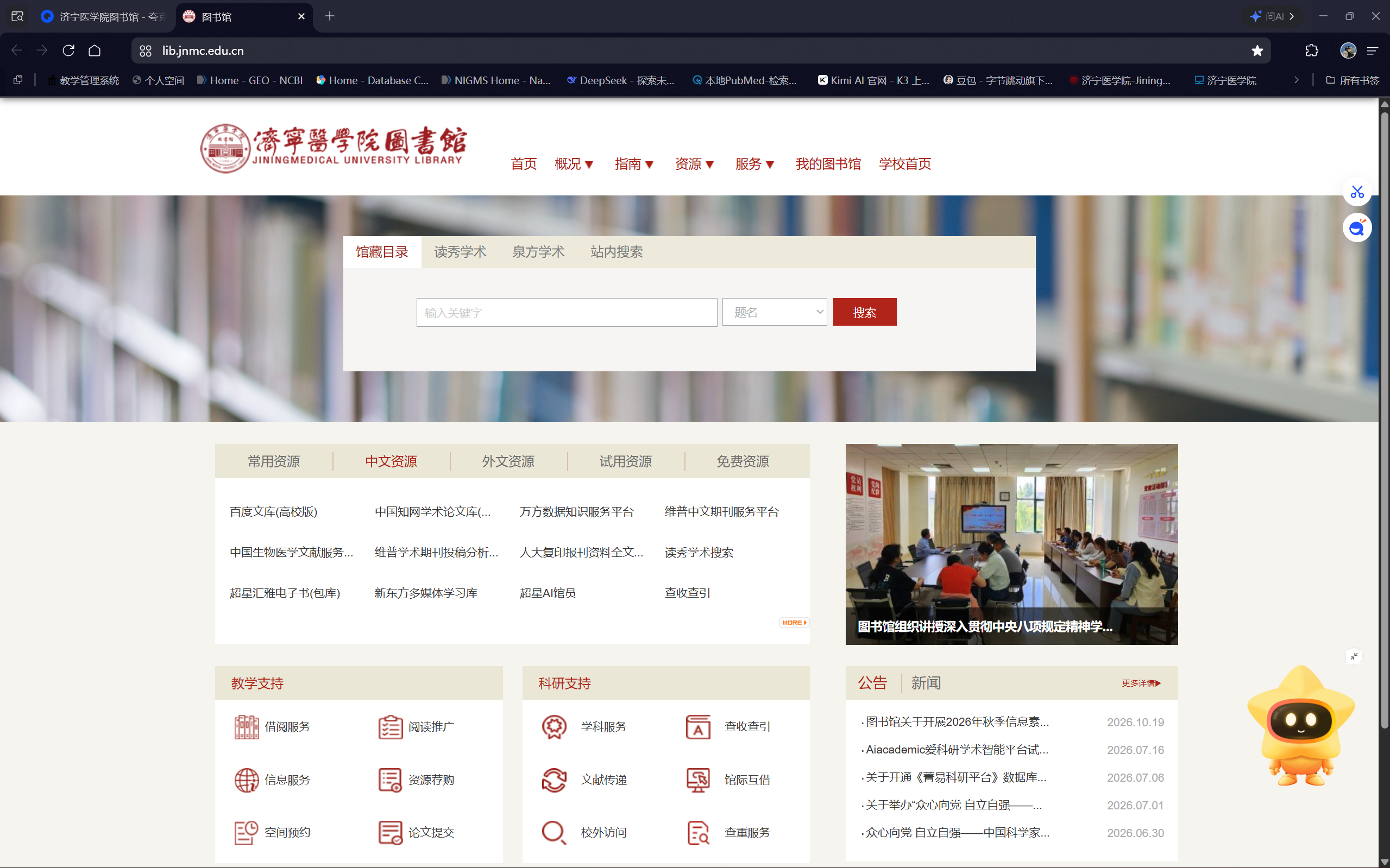 济宁医学院图书馆官网首页